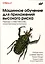 Машинное обучение для приложений высокого риска — 3106678 — 1