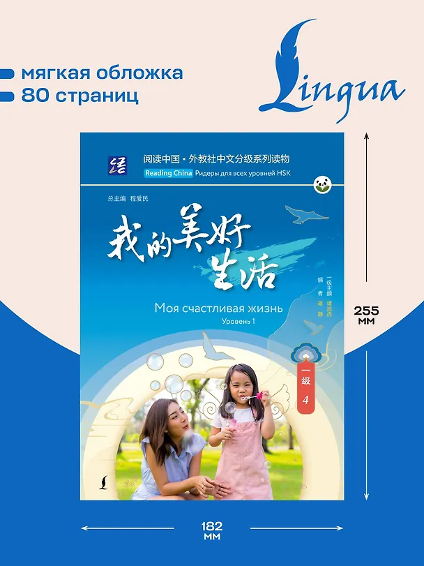 Книга Моя счастливая жизнь. Уровень 1 () — 6