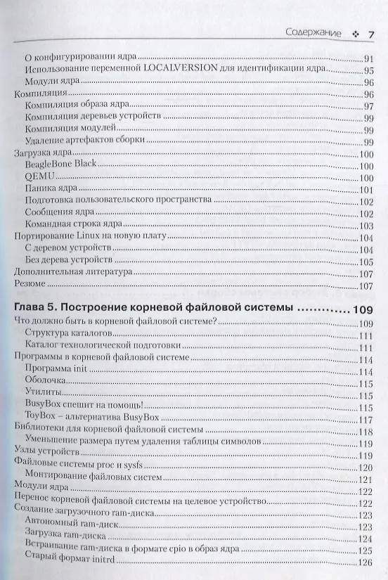 Книга Встраиваемые системы на основе Linux (Крис Симмондс) — 4