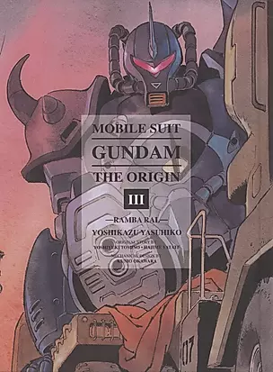 Mobile Suit Gundam: The Origin 3 — 2934428 — 1