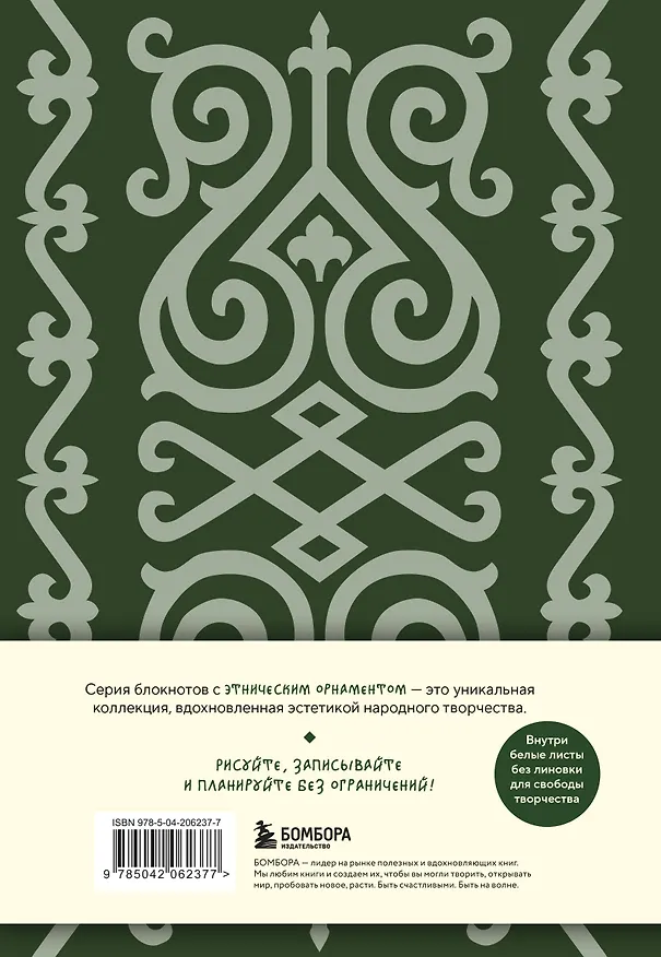 Книга для записей А5 88л "Этнографика. Блокноты, вдохновленные разнообразием культур (кавказский)" 3078098 — 9