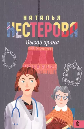 НестероваГла/best(м)Вызов врача — 2508987 — 1