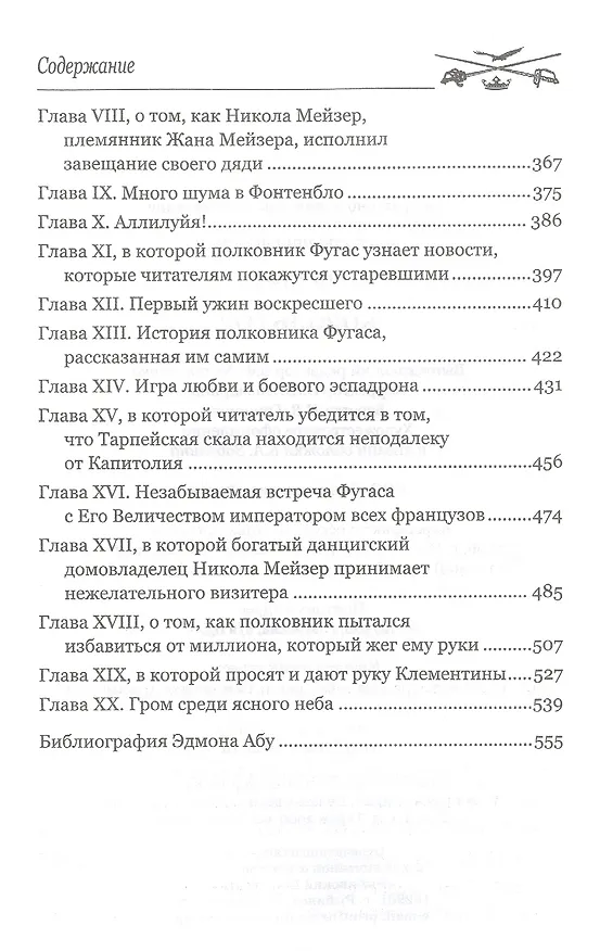 Книга Король гор (Эдмон Абу) — 3