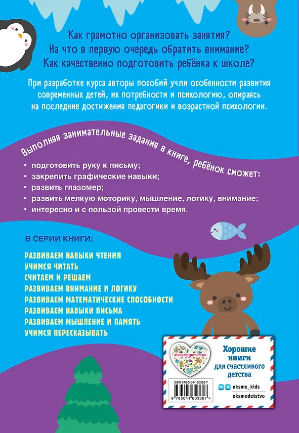 Книга Считаем и решаем (Анна Горохова, Татьяна Колесникова) — 2
