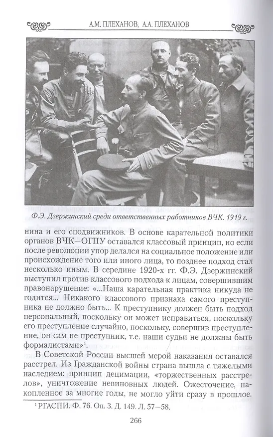 Книга Любовь вопреки судьбе. Александр Колчак и Анна Тимирева (Александр Плеханов) — 6