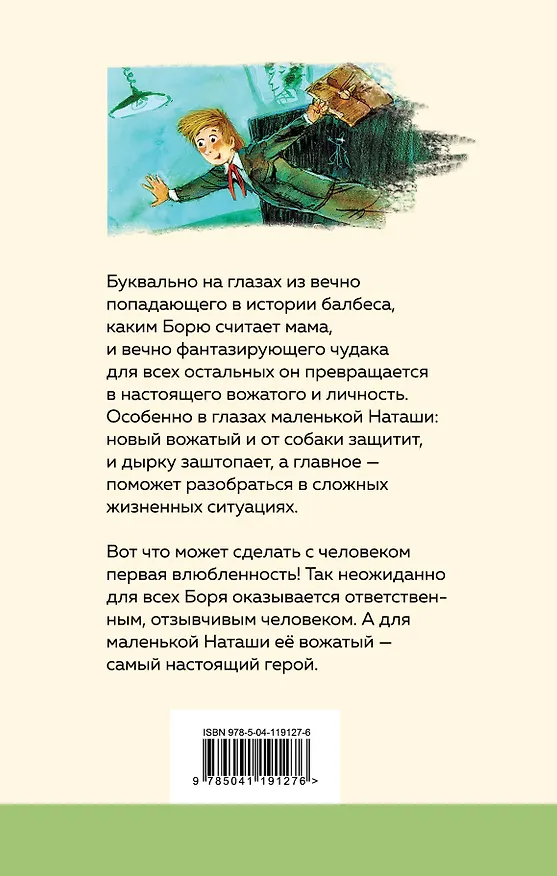 Книга Чудак из шестого "Б" (Владимир Железников) — 2