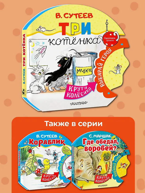 Книга Три котенка (Владимир Сутеев) — 7