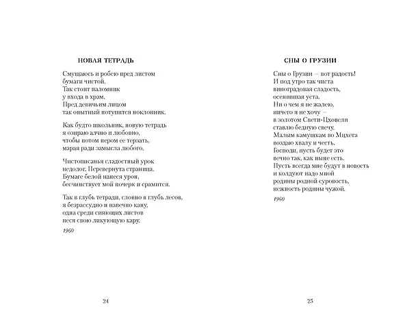Книга Прощай, любить не обязуйся... (Белла Ахмадулина) — 14