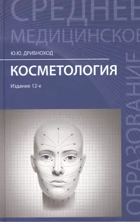 Косметология — 2153408 — 1