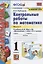 Контрольные работы по математике. 1 класс. Часть 1. К учебнику М.И. Моро и др. "Математика. 1 класс. В 2-х частях" — 2815225 — 2
