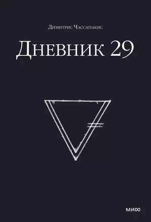 Дневник 29 — 7652634 — 1