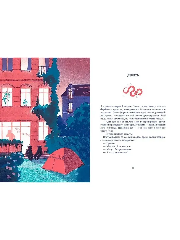 Книга К небесам (Карен Кёлер) — 4