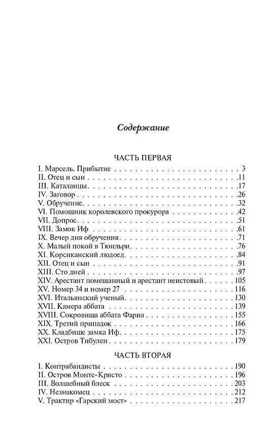 Книга Граф Монте-Кристо. В 2 кн. Кн. 1 (Александр Дюма (отец)) — 7