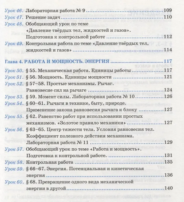 Книга Рабочая тетрадь по физике : 7 класс : к учебнику Минькова Р.Д "Физика. 7 класс". ФГОС (к новому учебнику). (Александр Перышкин) — 5