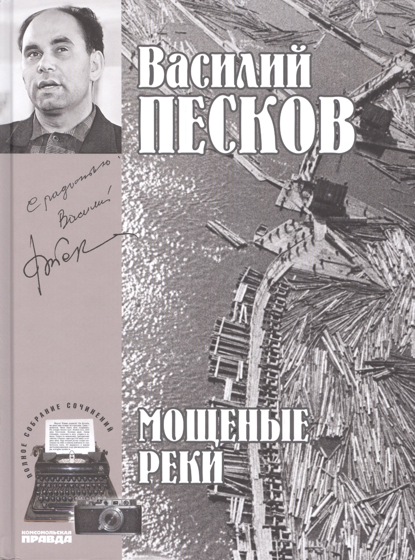 

Полное собрание сочинений. Том 5. 1965-1967. Мощеные реки