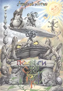 Подвиги Слабачка