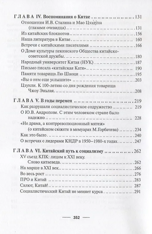 Книга Страницы пережитого () — 3