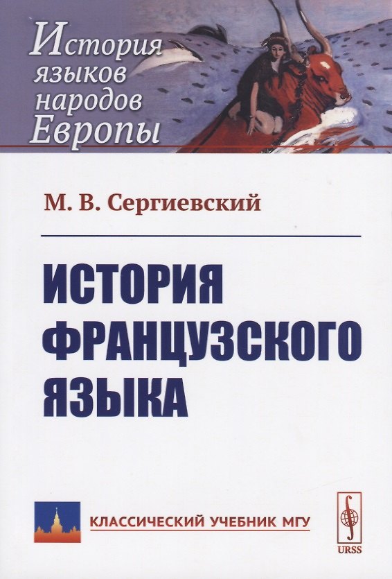 Книга История французского языка () — 1