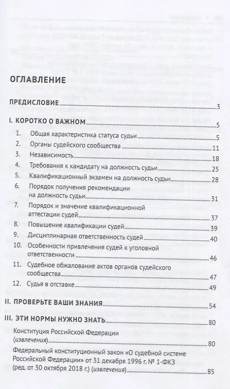 Книга Статус судьи в Российской Федерации. Учебное пособие (Лидия Туманова) — 2