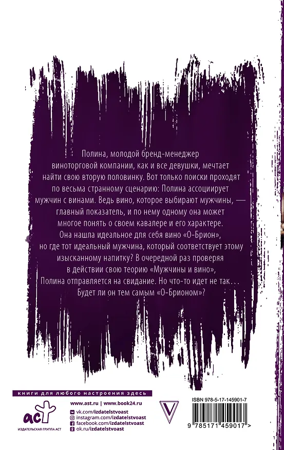 Книга Девушка в вине (Мария Волкова) — 2
