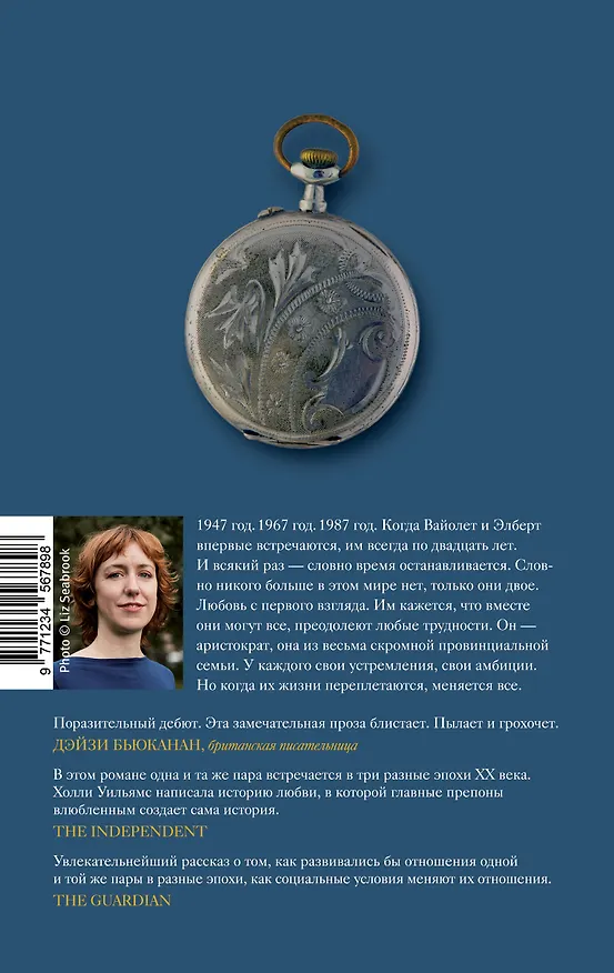 Книга Какого года любовь (Холли Уильямс) — 2