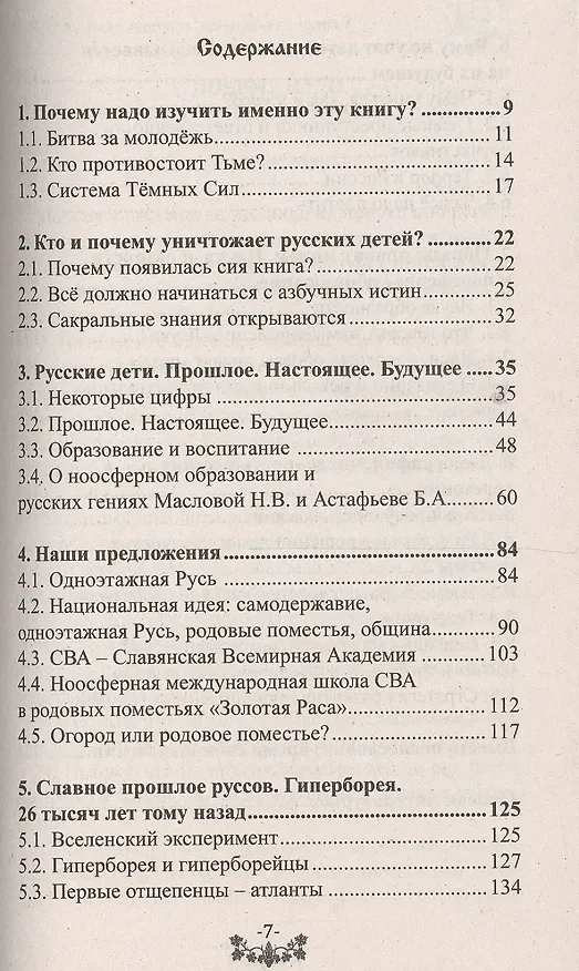 Книга Русские дети. Прошлое, настоящее, будущее. Образование и воспитание () — 2