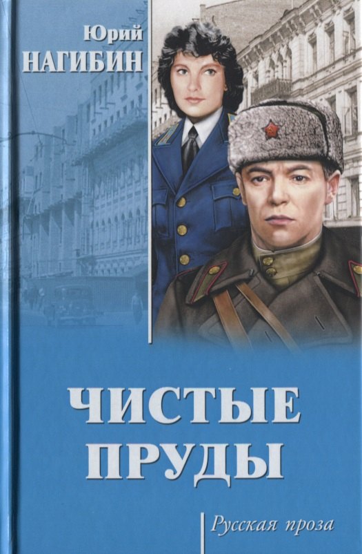 

Чистые пруды