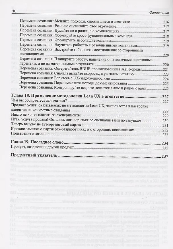 Книга Основы Lean UX (Джефф Готельф) — 7
