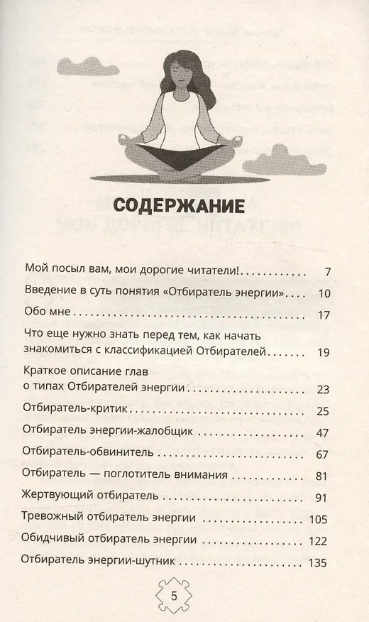 Книга Отбиратели энергии. Кто из окружения отнимает ваши силы (Татьяна Порицкая) — 3