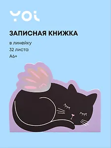 Записная книжка А6+ 32л "Cat wings" лин., сшивка, Yoi
