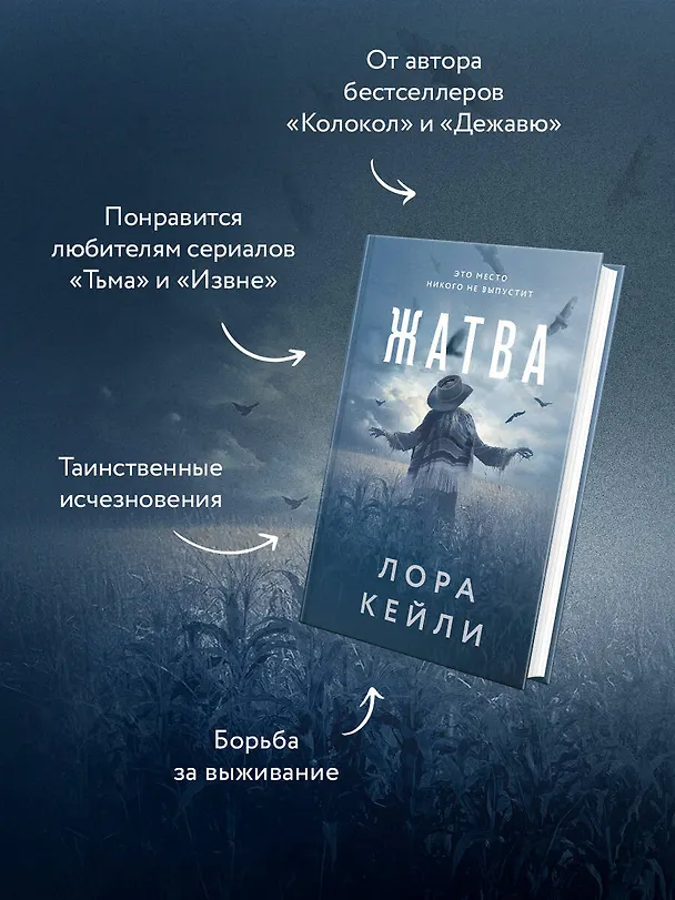 Книга Жатва (Лора Кейли) — 8