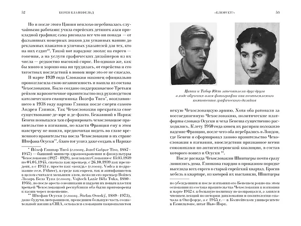 Книга Освенцим. Любовь, прошедшая сквозь ад. Реальная история (Кэрен Бланкфельд) — 9