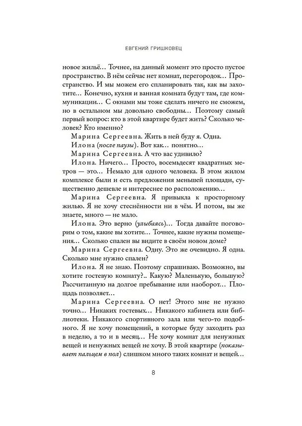 Книга Пьесы (Евгений Гришковец) — 11