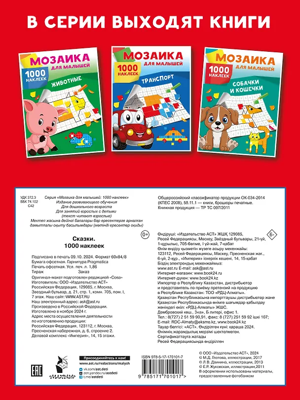 Книга Сказки. 1000 наклеек (Людмила Двинина) — 2