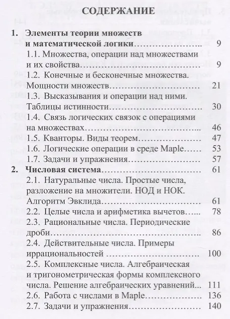 Книга Элективный курс математики в инженерных классах средней школы () — 2