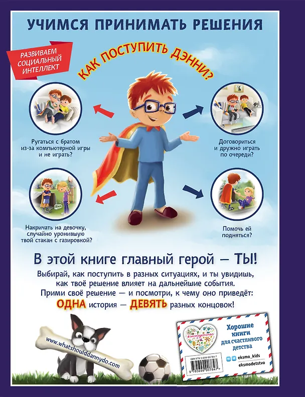 Книга Как поступить Дэнни? (Ганит Леви, Адир Леви) — 2