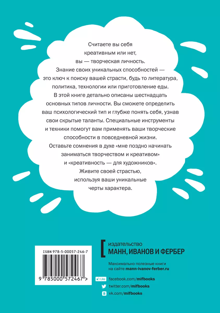 Творческая личность. Как использовать сильные стороны своего характера для  развития креативности (Джанет Голдстайн) - купить книгу с доставкой в  интернет-магазине «Читай-город». ISBN: 978-5-00057-246-7