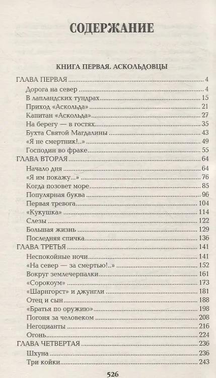 Книга Океанский патруль: Книга первая (Валентин Пикуль) — 3