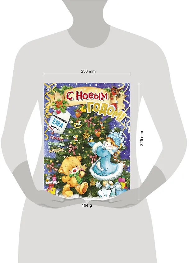 Книга С новым годом! (Светлана Станкевич) — 4