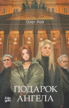 Подарок ангела