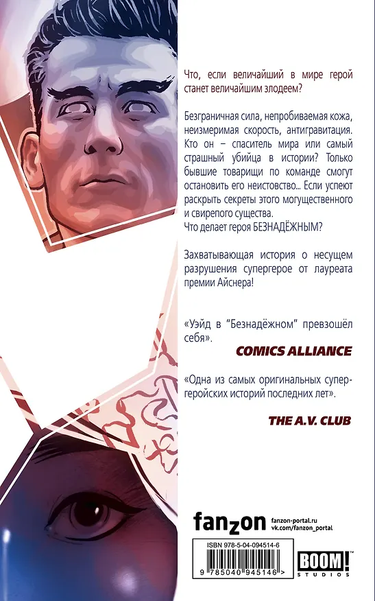Безнадёжный. Книга 1 2661772 — 2