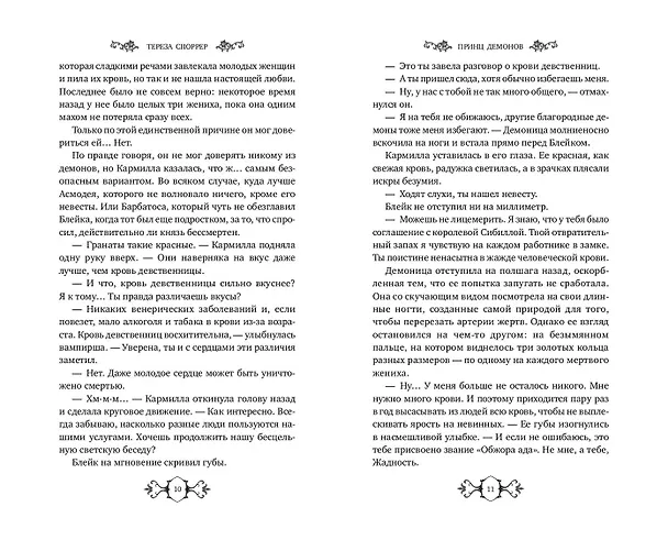 Книга Принц демонов (#2) (Тереза Споррер) — 7