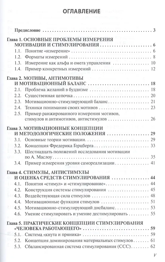 Книга Измерение мотивации и стимулирования "человека работающего". Измерительная концепция и измеряющие методики. Учебное пособие () — 2