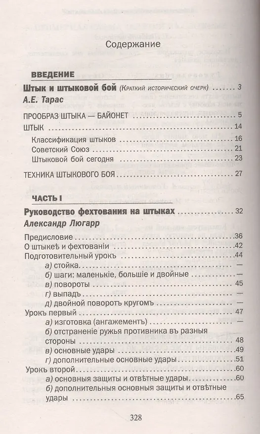 Книга Штыковой бой (Коммандос) Тарас (Анатолий Тарас) — 2