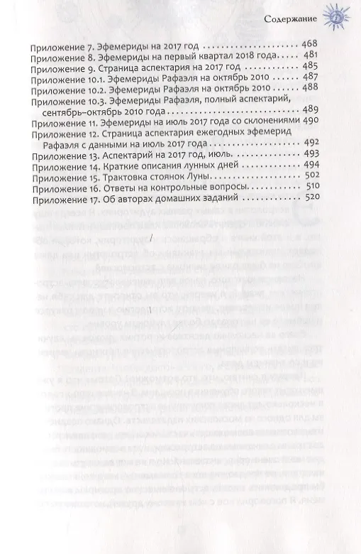 Книга Астрологическое прогнозирование для всех. 55 уроков (Александр Колесников) — 4