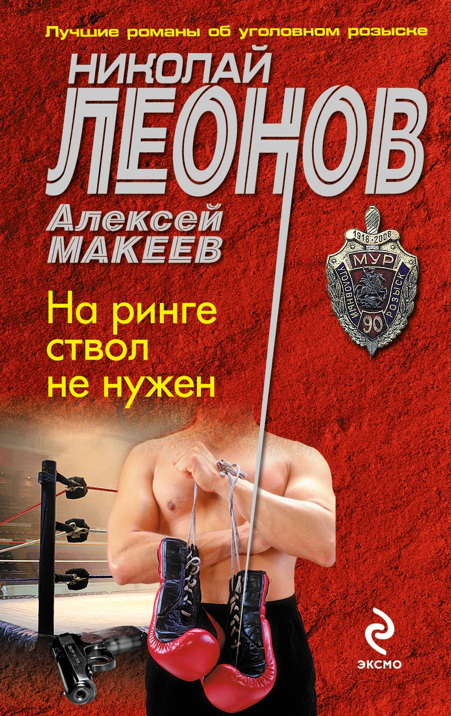 

На ринге ствол не нужен