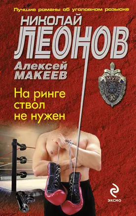 На ринге ствол не нужен — 2394356 — 1