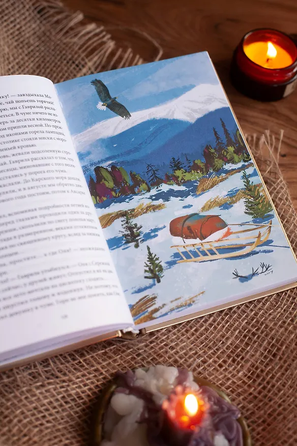 Книга Хозяин белых оленей (Константин Куксин) — 12