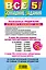 Все домашние задания : 5 класс : решения, пояснения, рекомендации. / 4-е изд., испр. и доп. — 2245801 — 2