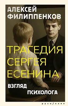 Трагедия Сергея Есенина. Взгляд психолога